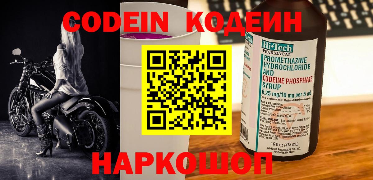 Кодеиновый сироп Lean Purple Drank  Кодеин Purple Drank  Кинешма  Вход с VPN 