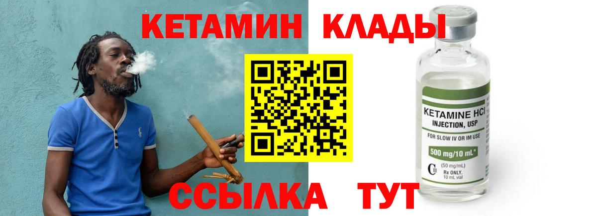 Кинешма  КЕТАМИН VHQ  Вход с VPN 